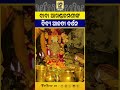 ବାବା ଆଖଣ୍ଡଳମଣୀଙ୍କ ଦିବ୍ୟ ଆଳତୀ ଦର୍ଶନ... #mangalalati #babaakhandalamani #awaj #awajodisha