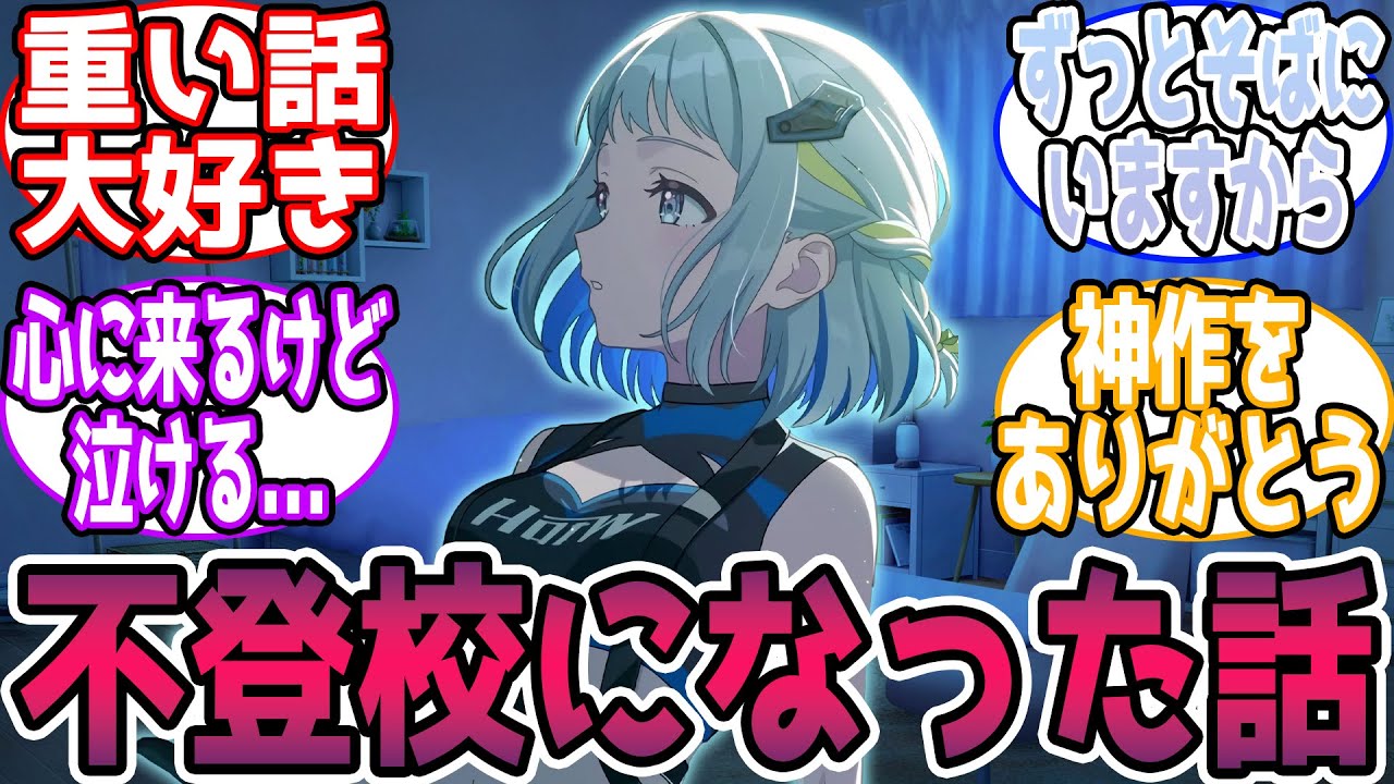 【ss】葛城さんが不登校になった話【葛城リーリヤ】に対する反応【学園アイドルマスター/学マス】
