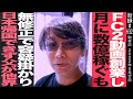 FC2動画創業者・高橋理洋/FC2で月数億稼ぐも、無修正で容疑掛かり.../日本帰国出来ず父が他界