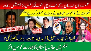 Download Lagu A big Update on Imran Khan’s Health | Will ice melt in Shahbaz Sharif \u0026 Sohail Afridi Meeting? MP3