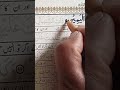 Soorah Kahaf || Ayat 18 || Quran e Kareem || Written Quran by hand || سورہ کہف قرآن کریم