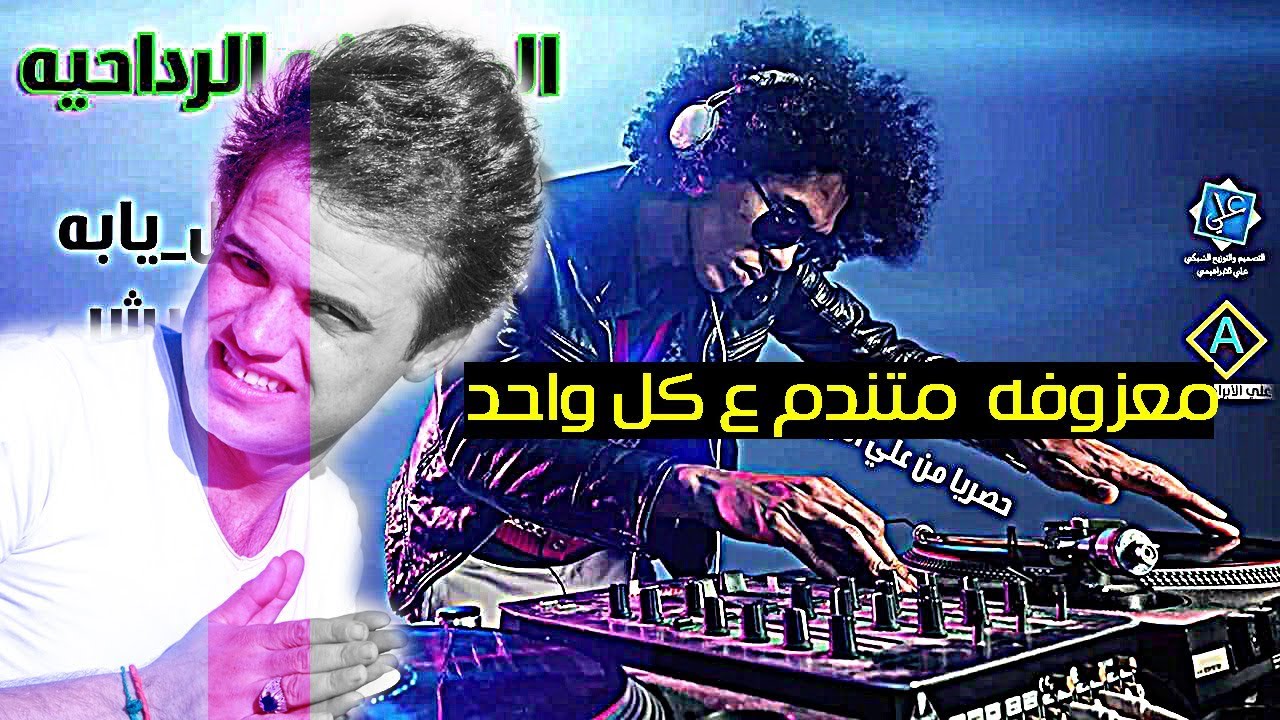 معزوفة متندم ع كل واحد زيدون الفاطمي حنه ضيم لا تصدق زيدون شلون كَلب الحنه كَلاب