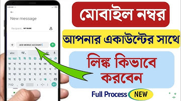 মোবাইল নম্বর একাউন্টের সাথে কিভাবে লিংক করবেন দেখুন | SBI account Mobile number Link
