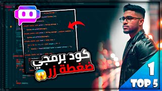 كيف سويت لعبة XO !! | افضل 5 بوتات ذكاء اصطناعي للمبرمجين screenshot 4