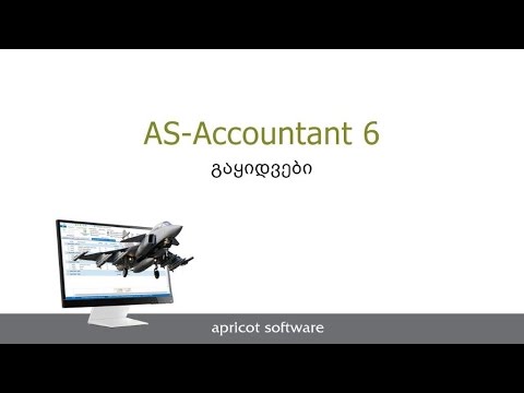 3. AS-Accountant 6. გაყიდვები