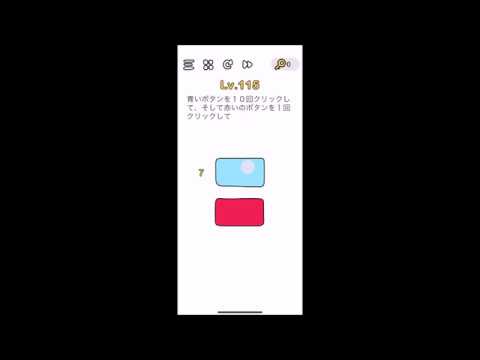 解説】Brain Out レベル 115 攻略 クリア／答え【ブレインアウト