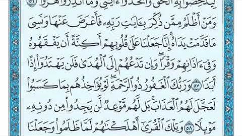 سورة الكهف كامله مكتوبه اسلام صبحي #اسلام_صبحي  #سورة_الكهف #الجمعة #سورة_الكهف #قرآن #يوم_الجمعة