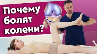 видео: Боль в колене! Что такое мениск? / Где находится мениск и для чего он нужен? картинка: Боль в колене! Что такое мениск? / Где находится мениск и для чего он нужен?
