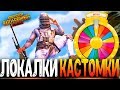 ОБНОВЛЕНИЕ 0.19.0 В PUBG MOBILE / ФАНОВЫЕ КАСТОМКИ - СТРИМ ● ПУБГ МОБАЙЛ НА ПК