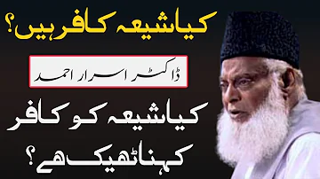 Kia Shia Kafir Hai? || Kya Shia ko Kafir Kehna Theek Hai? || Dr. Israr Ahmed Lectures || Shia Mazhab