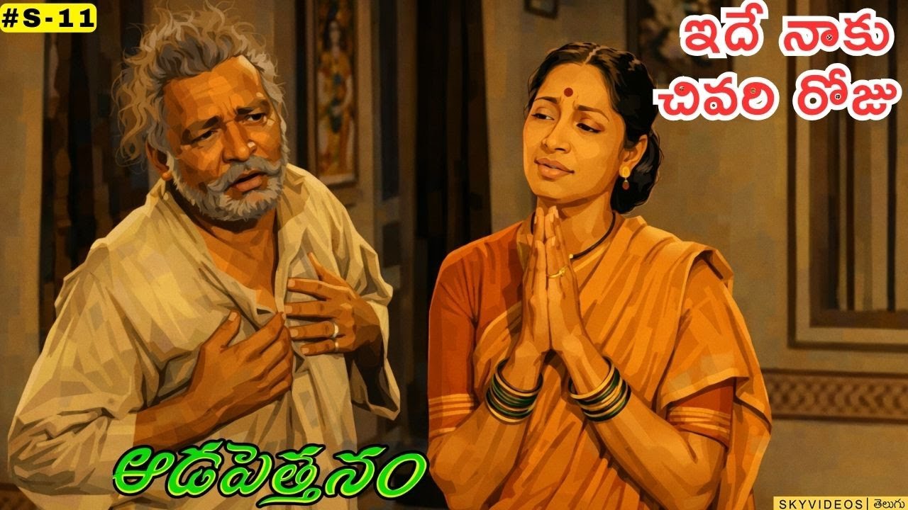 S11 Aada Pettanam Comedy | Nageswararao | Anajali Devi @skyvideostelugu