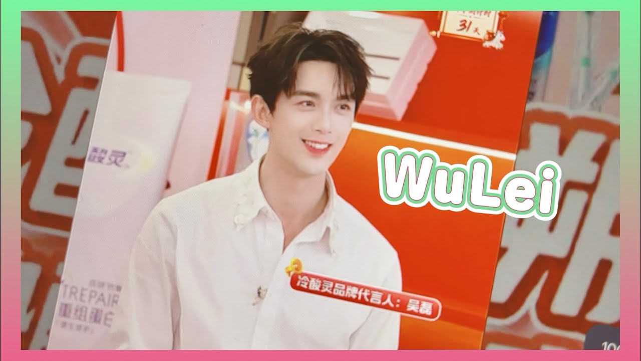 【吴磊CUT】20260117冷酸灵直播