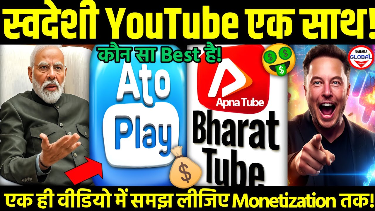 🤑स्वदेशी Yt तैयार!🔥Top 3 Swadeshi YouTube Alternatives | AutoPlay ApnaTube Bharat Tube Monetization✅