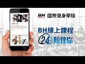 【BH】H674i 立式健身車 product youtube thumbnail