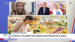 POSOKANEI: Διευκρινίσεις για την συλλογή δεδομένων της εφαρμογής