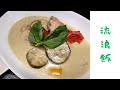 【料理】市販の材料で簡単ココナッツグリーンカレー【レシピ】#japanesefood  #cooking