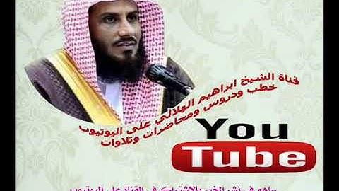 الشيخ ابراهيم الهلالي قراءة من تراويح رمضان 1438هـ سورة القمر
