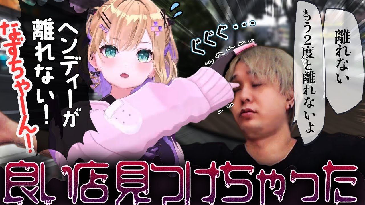 【VCRGTA3】バグを利用して推しと添い遂げようとするヘンディー【胡桃のあ/らいじん/かみと/Clutch_Fi】