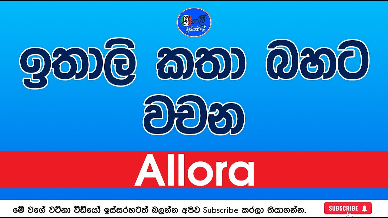 Italy bhashawa sinhalen, ඉතාලි කතා බහට වචන Allora
