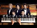 世界に一つだけの花 SMAP 楽譜あり ピアノ Piano CANACANA