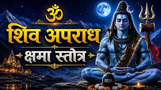 Shiv Aparadh Kshama Stotram | Calm & Peaceful Chanting🕉️