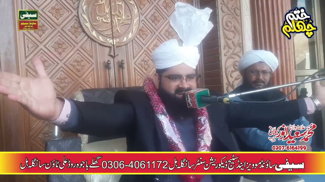 Allama Saeed Anwar Qalani