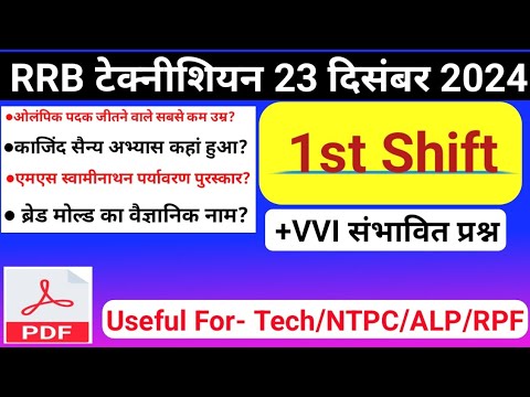 RRB Technician 23 December 2024 1st shift Analysis|Railway Technician ...
