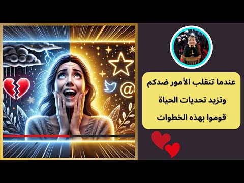 هكذا قمت بتحويل كل التحديات لمصلحتي
