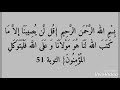 إذا مررت بضيق لمشكلة فعليك قرأة السبع آيات المنجيات و أنت على يقين بأن الفرج لا يأتي إلا من عند الله