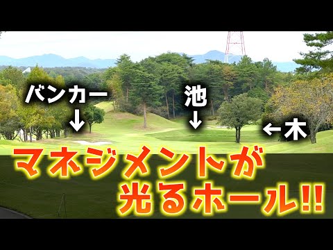 『ACNチャンピオンシップゴルフトーナメント』スコアが動く注目ホール！今週はホストプロで気合い入れます！ 三甲ゴルフ倶楽部 ジャパンコース