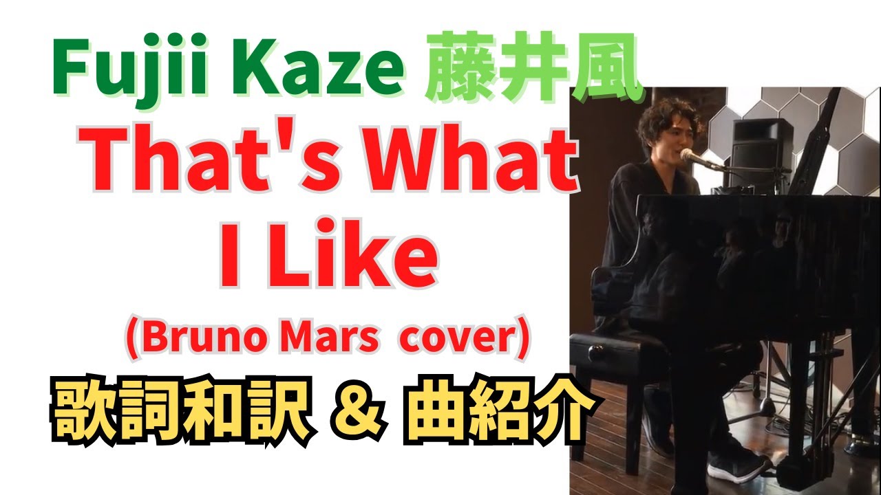 that's what i like 和訳