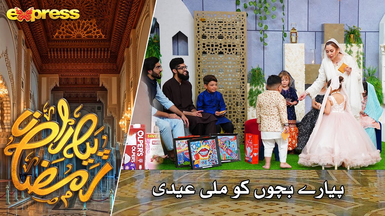 Piyary Bachun Ko Mili Eidi | Rabia Anum | Day 30 | Piyara Ramazan 2023 | Express TV