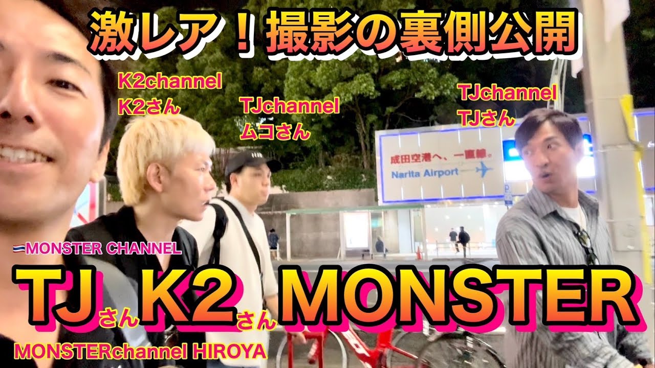 タイ・バンコク・タニヤ】TJさんK2さんMONSTERイベント打ち合わせ