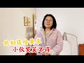 媳妇突然跟老公提要求，小伙哭笑不得，这要求过分吗