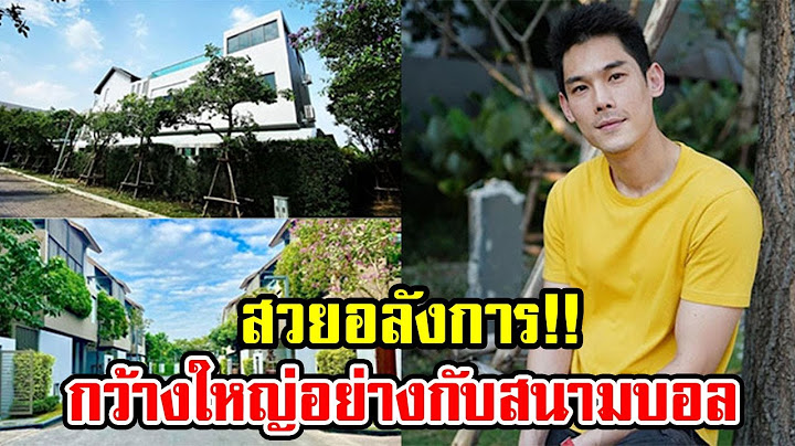 เปิดบ้าน กันต์-พลอย สวยน่าอยู่มาก