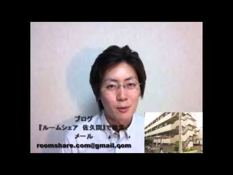 ルームシェア　東京　男女