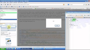 11.iMacros + javascript условия.