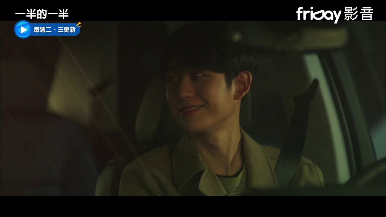 獨家《一半的一半》同居生活開始！海寅秀彬啵啵了_friDay影音每周跟播