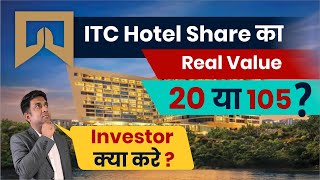 ITC HOTEL SHARE का REAL VALUE 20 या 105 ? | INVESTOR क्या करे ?