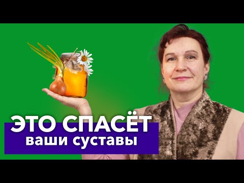 БОЛЬ В КОЛЕНЯХ И СУСТАВАХ УШЛА после простого народного средства!