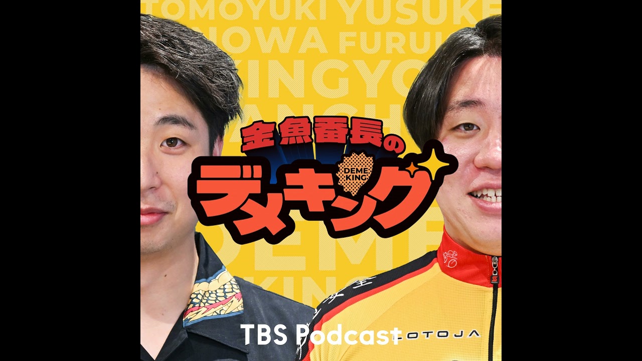 #100【アフタートーク】サボリーノ