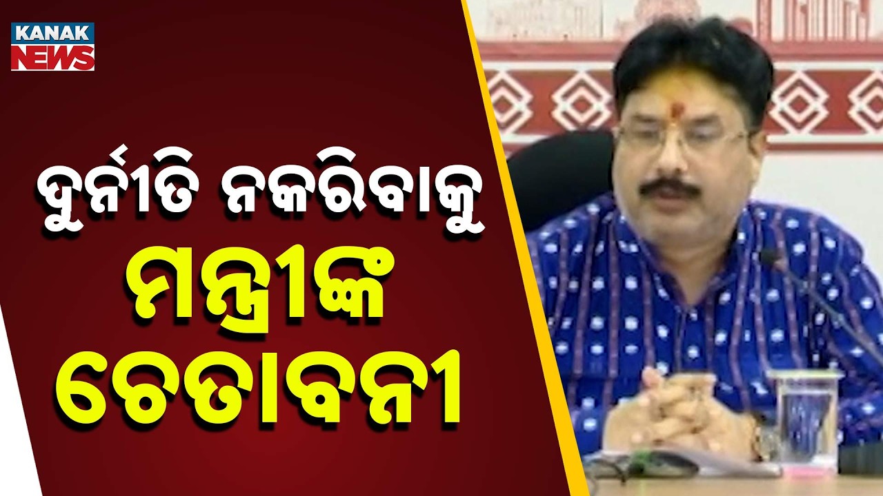 Minister Warns Officials & Mayors Against Corruption; Highlights ₹6,000 Crore Urban Development Plan