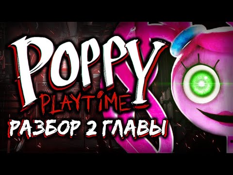 POPPY PLAYTIME CHAPTER 2 REVIEW AND ANALYSIS!! THE SUCCESSOR TO BENDY?? - Poppy Playtime Theories...
