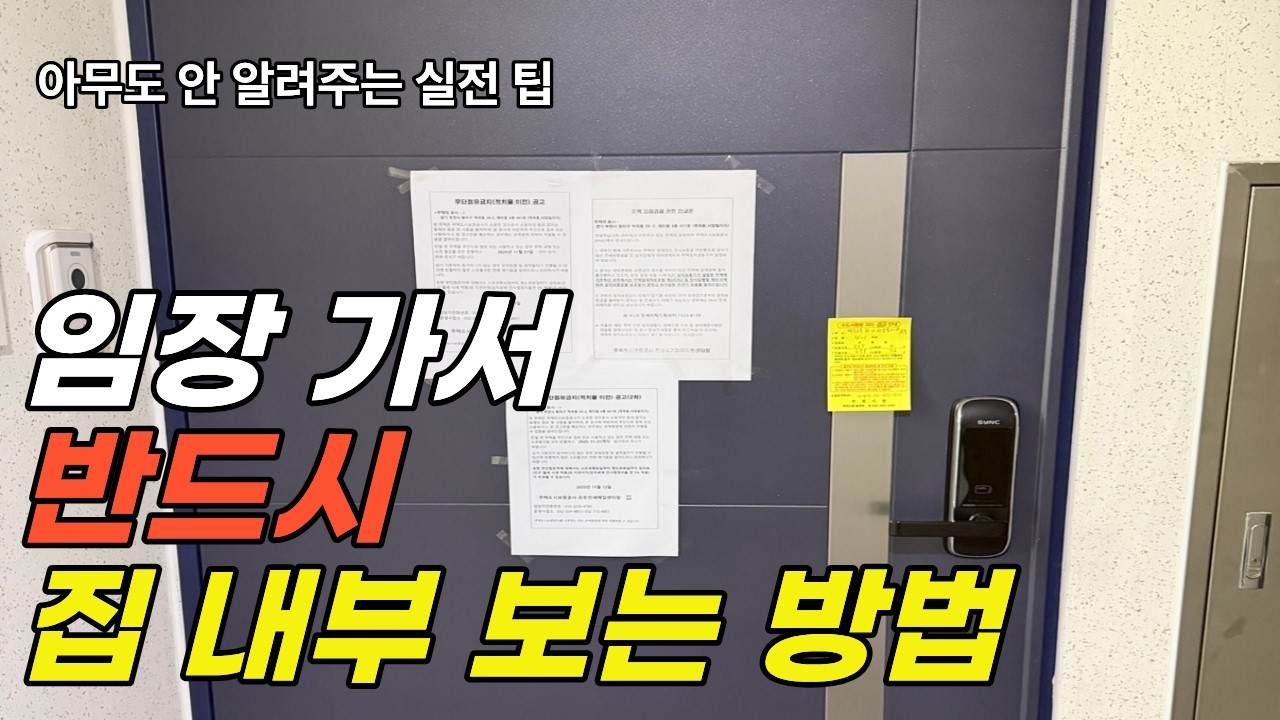 경매 빌라 임장은 반드시 이렇게만 하세요