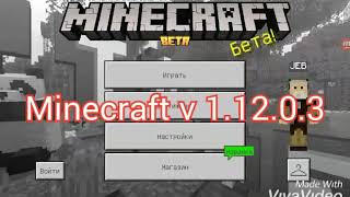 Minecraft v 1.12.0.3 - v 1.12.0.4😑