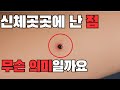 당신 몸속 숨겨진 별자리, 지금 깨우세요