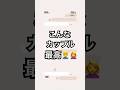 【こんなカップル最高】#dm #line