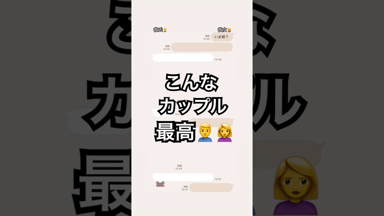 【こんなカップル最高】#dm #line