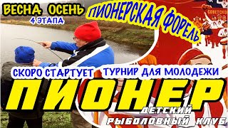 Анонс соревнований по ловле форели среди детей и молодежи