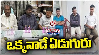 ACB Caught 7 Corrupt officers Red Handedly In One Day | V6 Teenmaar